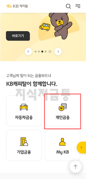 KB캐피탈-소액론-신용대출-신청방법
